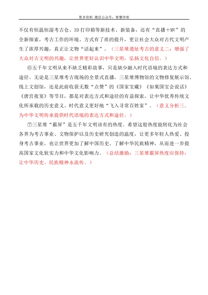 2024届高考作文押题5：文化遗产、文化传承与自信-2024年高考语文作文押题与热点素材必备_2024年5月_01按日期_28号_2024年高考语文作文押题与热点素材(40)份