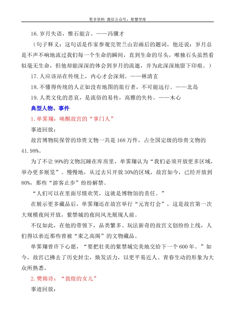 2024届高考作文押题5：文化遗产、文化传承与自信-2024年高考语文作文押题与热点素材必备_2024年5月_01按日期_28号_2024年高考语文作文押题与热点素材(40)份