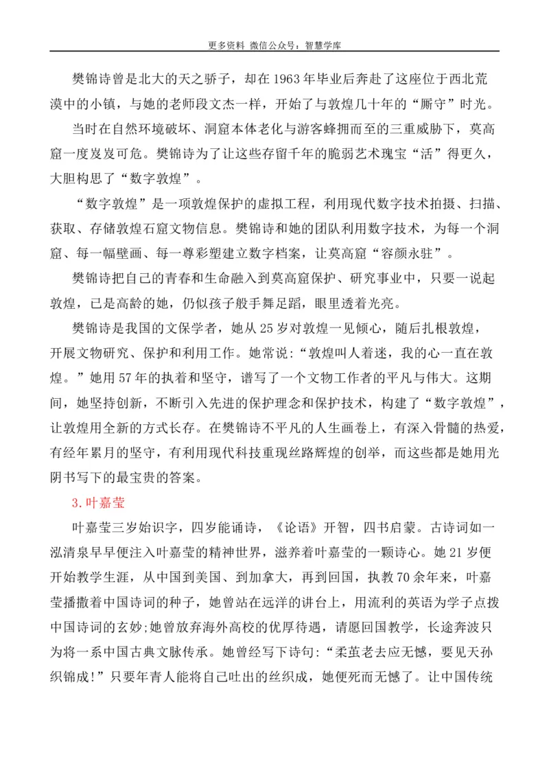 2024届高考作文押题5：文化遗产、文化传承与自信-2024年高考语文作文押题与热点素材必备_2024年5月_01按日期_28号_2024年高考语文作文押题与热点素材(40)份