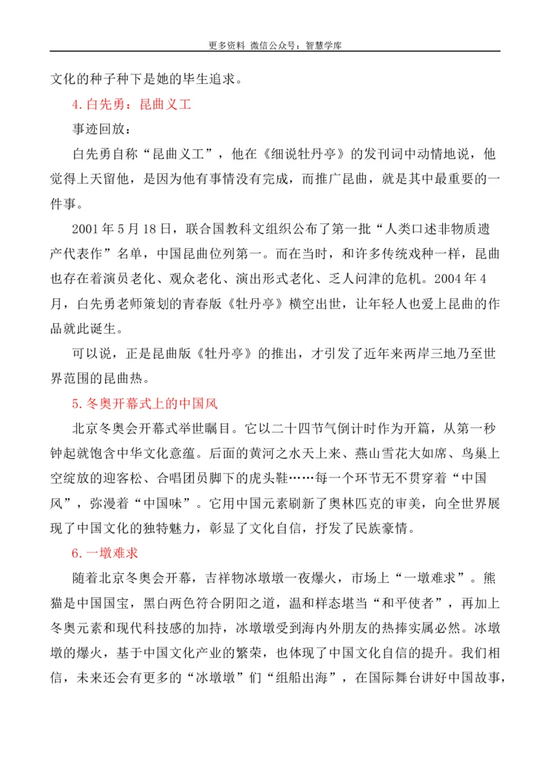 2024届高考作文押题5：文化遗产、文化传承与自信-2024年高考语文作文押题与热点素材必备_2024年5月_01按日期_28号_2024年高考语文作文押题与热点素材(40)份