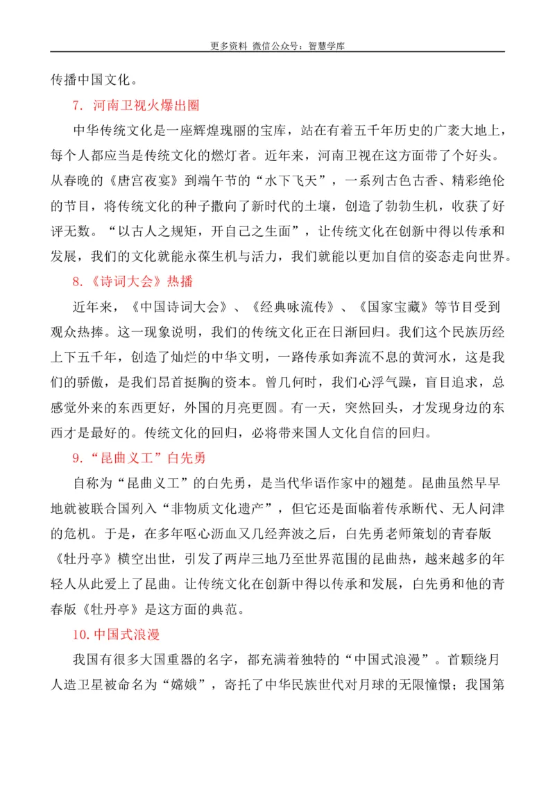 2024届高考作文押题5：文化遗产、文化传承与自信-2024年高考语文作文押题与热点素材必备_2024年5月_01按日期_28号_2024年高考语文作文押题与热点素材(40)份