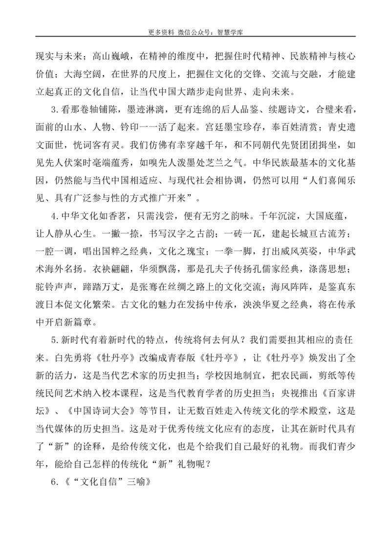 2024届高考作文押题5：文化遗产、文化传承与自信-2024年高考语文作文押题与热点素材必备_2024年5月_01按日期_28号_2024年高考语文作文押题与热点素材(40)份