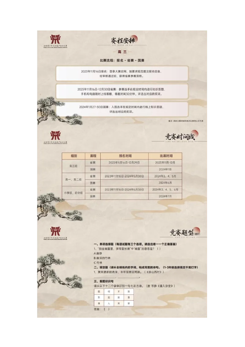 诗词大赛介绍_古诗词大全_小学古诗词大赛必背资料包_1-3年级古诗词必背资料包