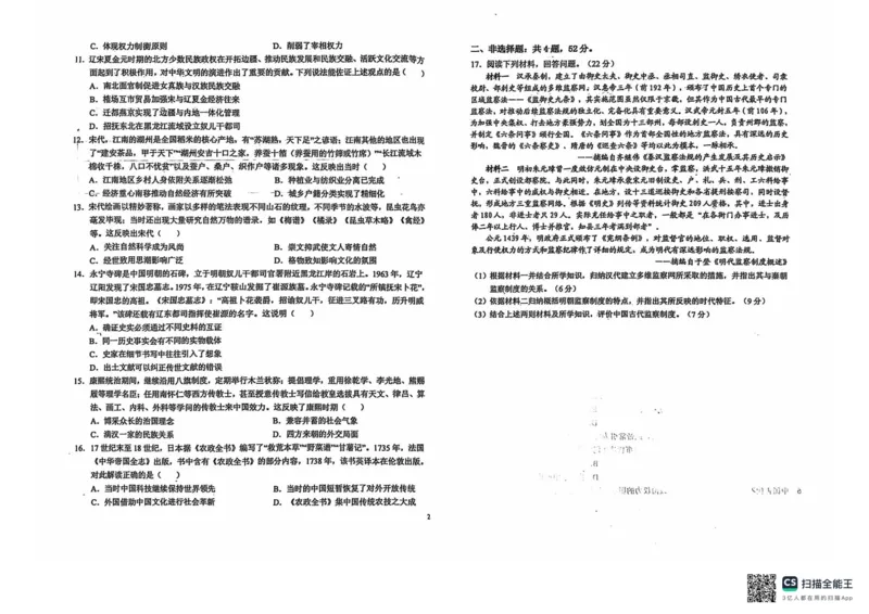 安徽省六安第一中学2024-2025学年高三上学期9月月考历史试题+答案(1)_10月_241003安徽省六安第一中学2024-2025学年高三上学期9月月考
