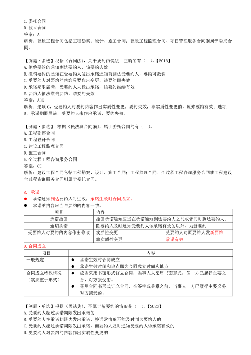 11-第三章-第一节-工程监理相关法律及行政法规（四）_监理工程师_2025监理工程师_2025年监理工程师SVIP_2025年监理概论法规SVIP_02-基础精讲✿高端面授✿深度强化_讲义