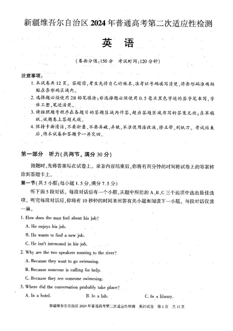 2024新疆二模英语试题_2024年4月_01按日期_14号_2024届新疆维吾尔自治区高三第二次适应性检测_新疆维吾尔自治区2024届高三第二次适应性检测英语