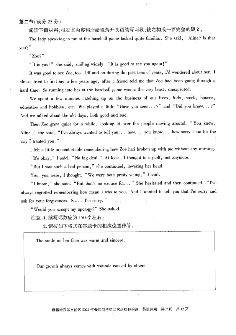 2024新疆二模英语试题_2024年4月_01按日期_14号_2024届新疆维吾尔自治区高三第二次适应性检测_新疆维吾尔自治区2024届高三第二次适应性检测英语