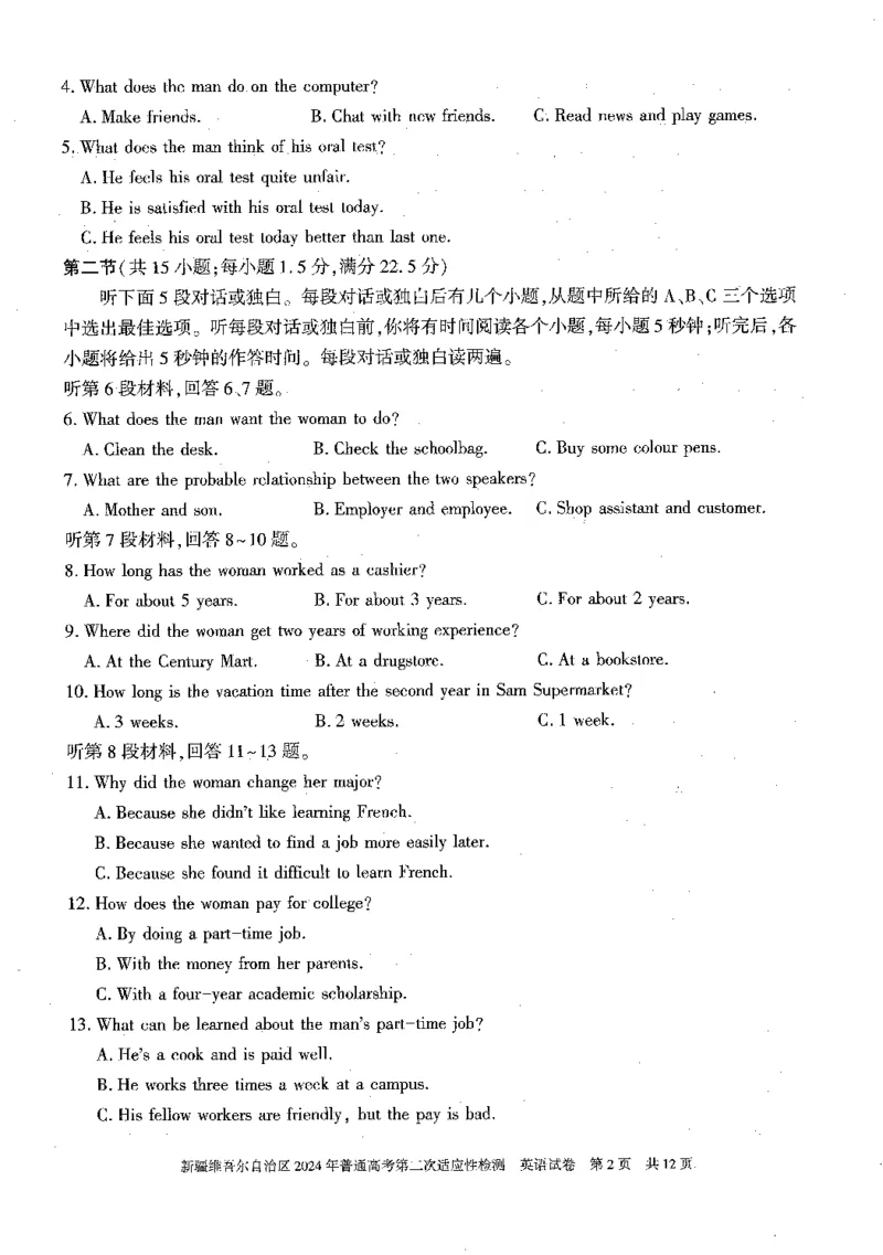 2024新疆二模英语试题_2024年4月_01按日期_14号_2024届新疆维吾尔自治区高三第二次适应性检测_新疆维吾尔自治区2024届高三第二次适应性检测英语