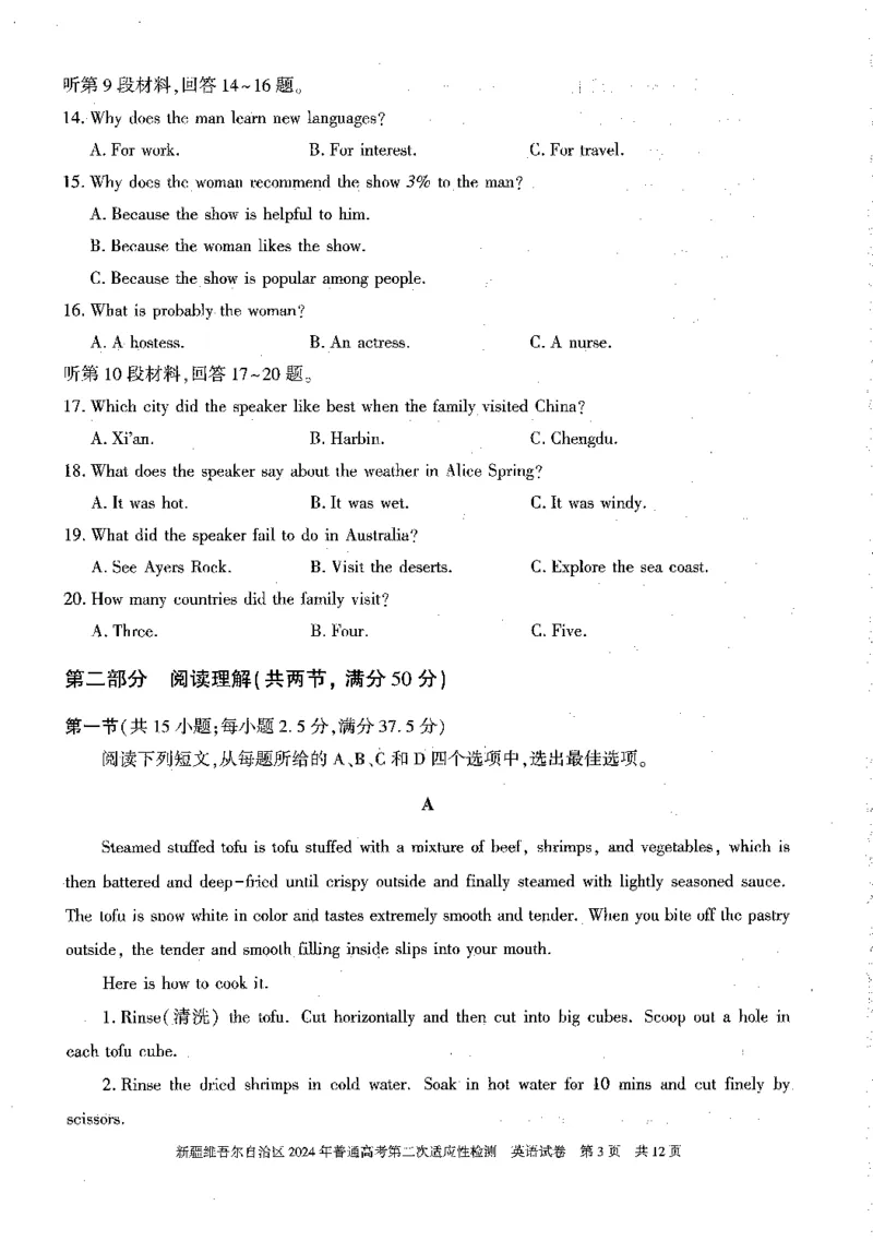 2024新疆二模英语试题_2024年4月_01按日期_14号_2024届新疆维吾尔自治区高三第二次适应性检测_新疆维吾尔自治区2024届高三第二次适应性检测英语