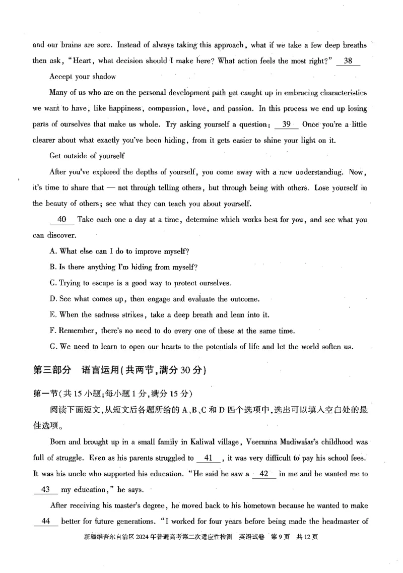 2024新疆二模英语试题_2024年4月_01按日期_14号_2024届新疆维吾尔自治区高三第二次适应性检测_新疆维吾尔自治区2024届高三第二次适应性检测英语