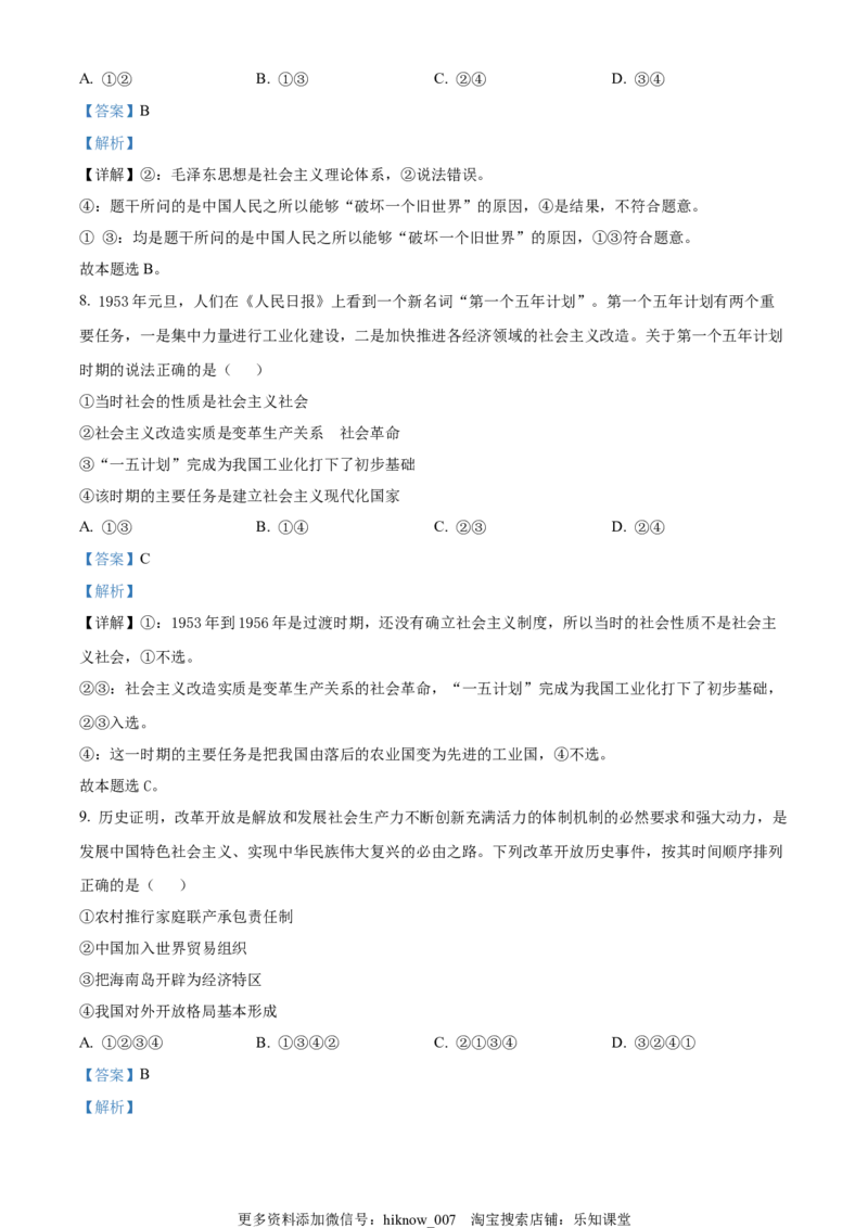 2022-2023学年高一上学期期末政治试题（解析版）_new_E015高中全科试卷_政治试题_必修1_4.期末试卷_2022-2023学年高一上学期期末政治试题