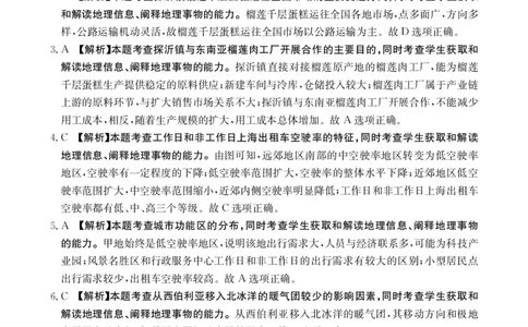 2024届高三年级第二次模拟考试文综答案_2024年3月_013月合集_2024届河南省新乡市高三下学期第二次模拟考试_2024届河南省新乡市高三下学期第二次模拟考试-文综