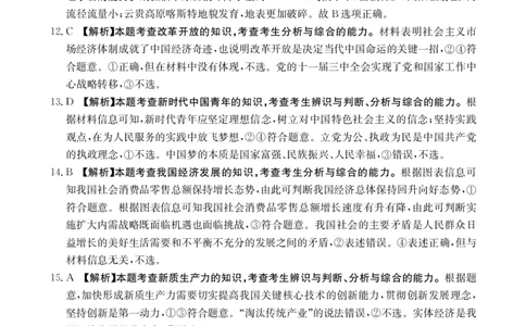 2024届高三年级第二次模拟考试文综答案_2024年3月_013月合集_2024届河南省新乡市高三下学期第二次模拟考试_2024届河南省新乡市高三下学期第二次模拟考试-文综