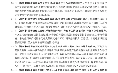 2024届高三年级第二次模拟考试文综答案_2024年3月_013月合集_2024届河南省新乡市高三下学期第二次模拟考试_2024届河南省新乡市高三下学期第二次模拟考试-文综