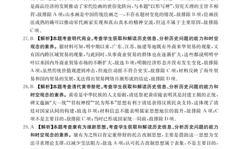 2024届高三年级第二次模拟考试文综答案_2024年3月_013月合集_2024届河南省新乡市高三下学期第二次模拟考试_2024届河南省新乡市高三下学期第二次模拟考试-文综