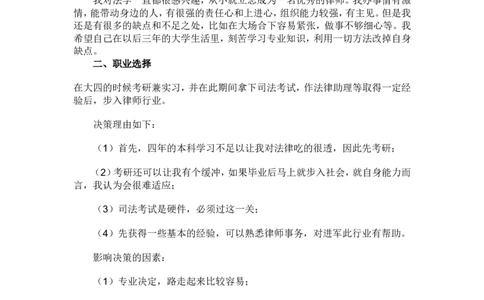 法学学生职业生涯规划_E6-职业规划_15法学专业
