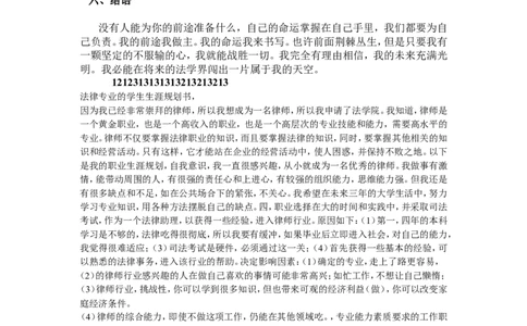 法学学生职业生涯规划_E6-职业规划_15法学专业
