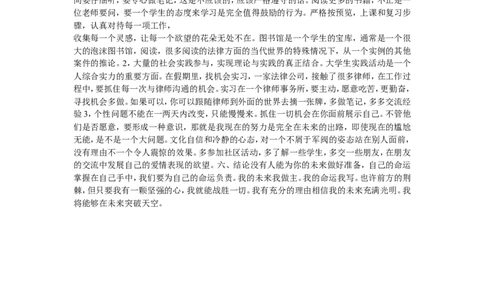 法学学生职业生涯规划_E6-职业规划_15法学专业