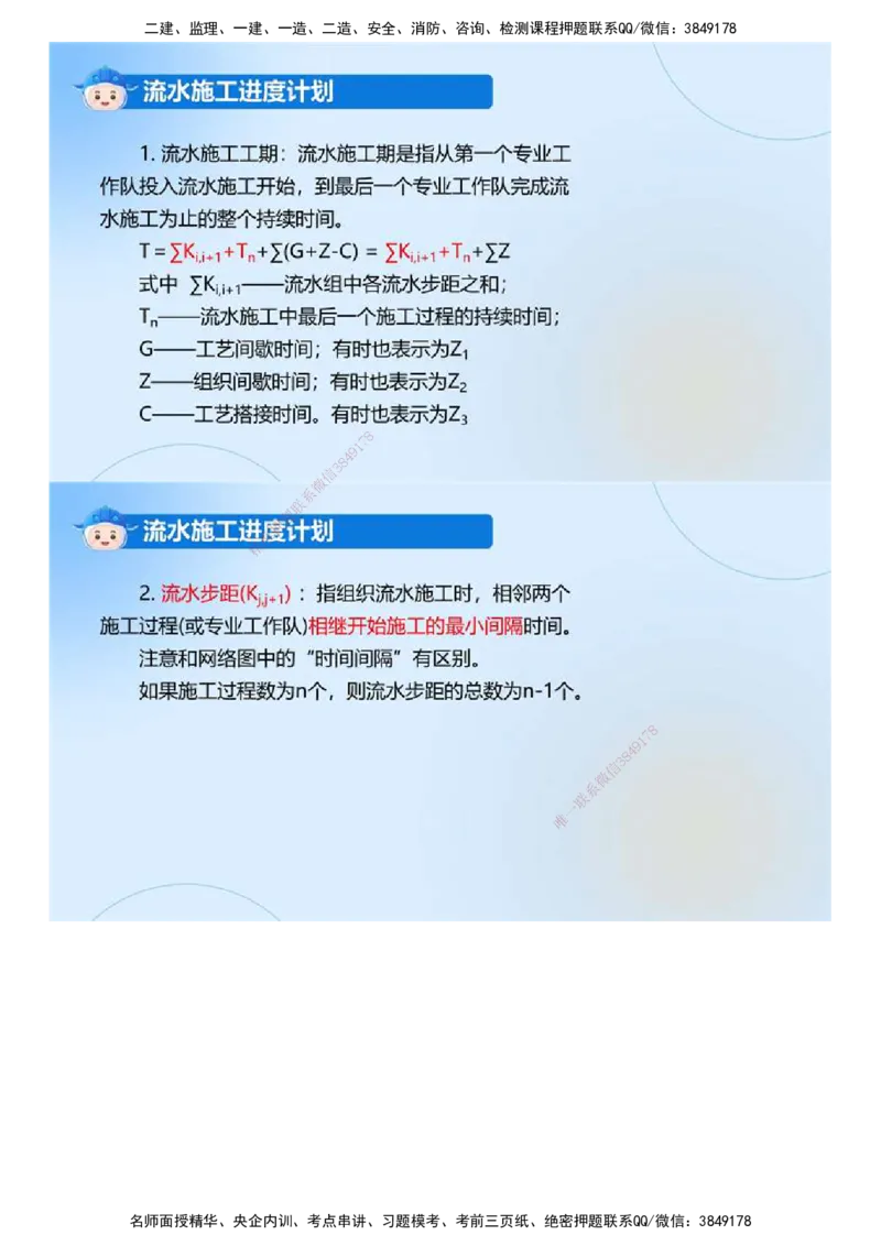 03.《建设工程监理案例分析-土建》冲关直播密训（3）.mp4_监理工程师_2025监理工程师_2025年监理工程师SVIP_2025年监理土建案例SVIP_04-冲刺串讲✿考点强化✿小灶集训