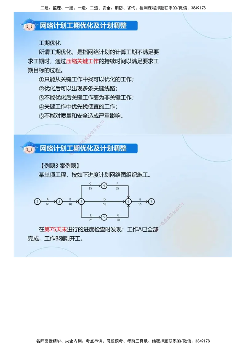 03.《建设工程监理案例分析-土建》冲关直播密训（3）.mp4_监理工程师_2025监理工程师_2025年监理工程师SVIP_2025年监理土建案例SVIP_04-冲刺串讲✿考点强化✿小灶集训