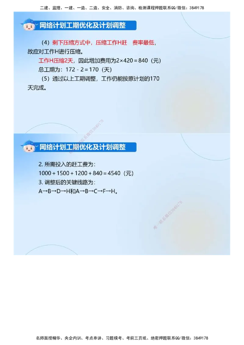 03.《建设工程监理案例分析-土建》冲关直播密训（3）.mp4_监理工程师_2025监理工程师_2025年监理工程师SVIP_2025年监理土建案例SVIP_04-冲刺串讲✿考点强化✿小灶集训