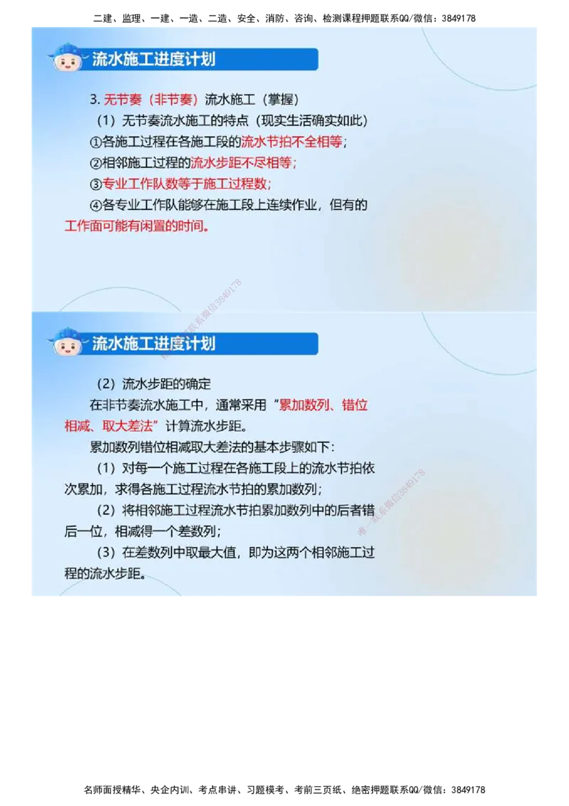 03.《建设工程监理案例分析-土建》冲关直播密训（3）.mp4_监理工程师_2025监理工程师_2025年监理工程师SVIP_2025年监理土建案例SVIP_04-冲刺串讲✿考点强化✿小灶集训