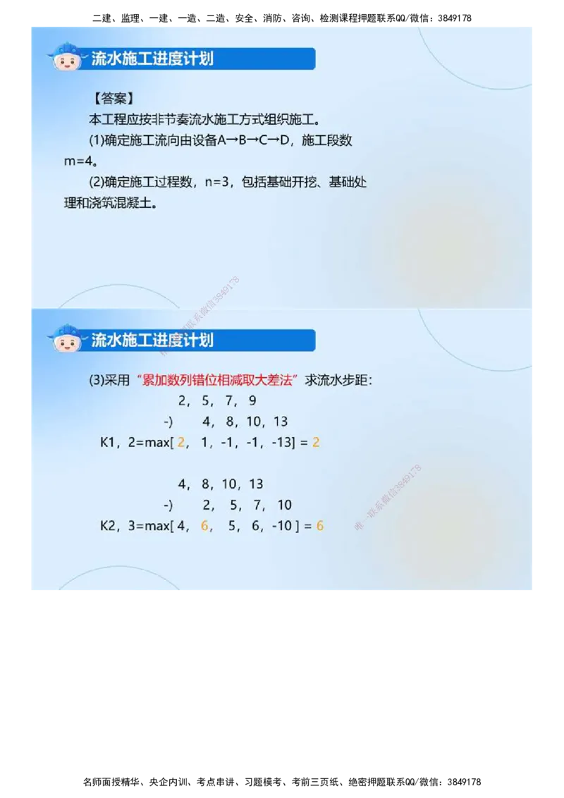 03.《建设工程监理案例分析-土建》冲关直播密训（3）.mp4_监理工程师_2025监理工程师_2025年监理工程师SVIP_2025年监理土建案例SVIP_04-冲刺串讲✿考点强化✿小灶集训
