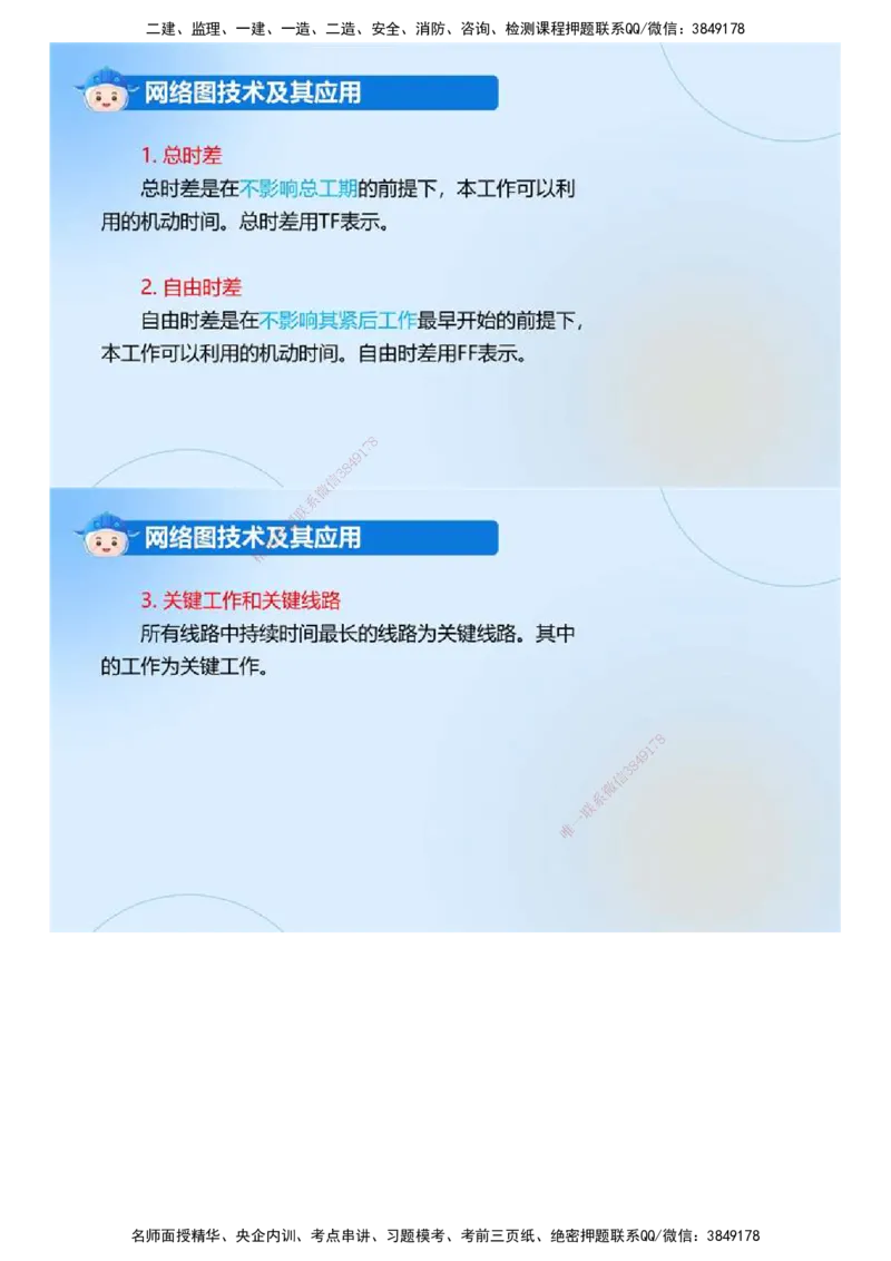 03.《建设工程监理案例分析-土建》冲关直播密训（3）.mp4_监理工程师_2025监理工程师_2025年监理工程师SVIP_2025年监理土建案例SVIP_04-冲刺串讲✿考点强化✿小灶集训