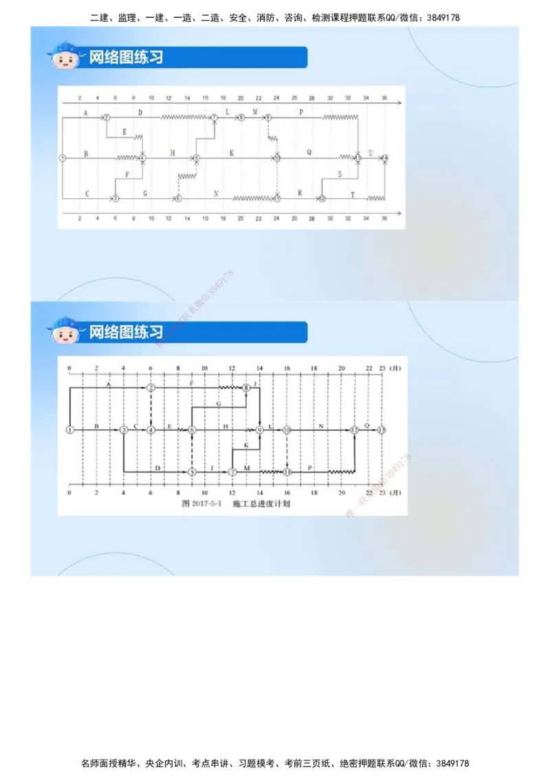 03.《建设工程监理案例分析-土建》冲关直播密训（3）.mp4_监理工程师_2025监理工程师_2025年监理工程师SVIP_2025年监理土建案例SVIP_04-冲刺串讲✿考点强化✿小灶集训