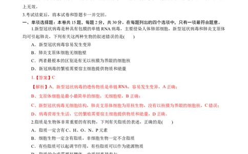 黄金卷05（解析版）-赢在高考&middot;黄金8卷备战2024年高考生物模拟卷（吉林专用）_2024高考押题卷_92024赢在高考全系列_（通用版）2024《赢在高考&middot;黄金预测卷》（九科全）各八套