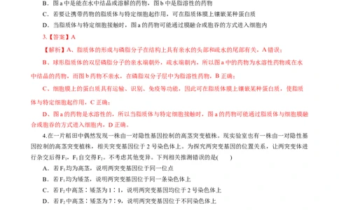 黄金卷05（解析版）-赢在高考&middot;黄金8卷备战2024年高考生物模拟卷（吉林专用）_2024高考押题卷_92024赢在高考全系列_（通用版）2024《赢在高考&middot;黄金预测卷》（九科全）各八套