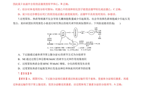 黄金卷05（解析版）-赢在高考&middot;黄金8卷备战2024年高考生物模拟卷（吉林专用）_2024高考押题卷_92024赢在高考全系列_（通用版）2024《赢在高考&middot;黄金预测卷》（九科全）各八套
