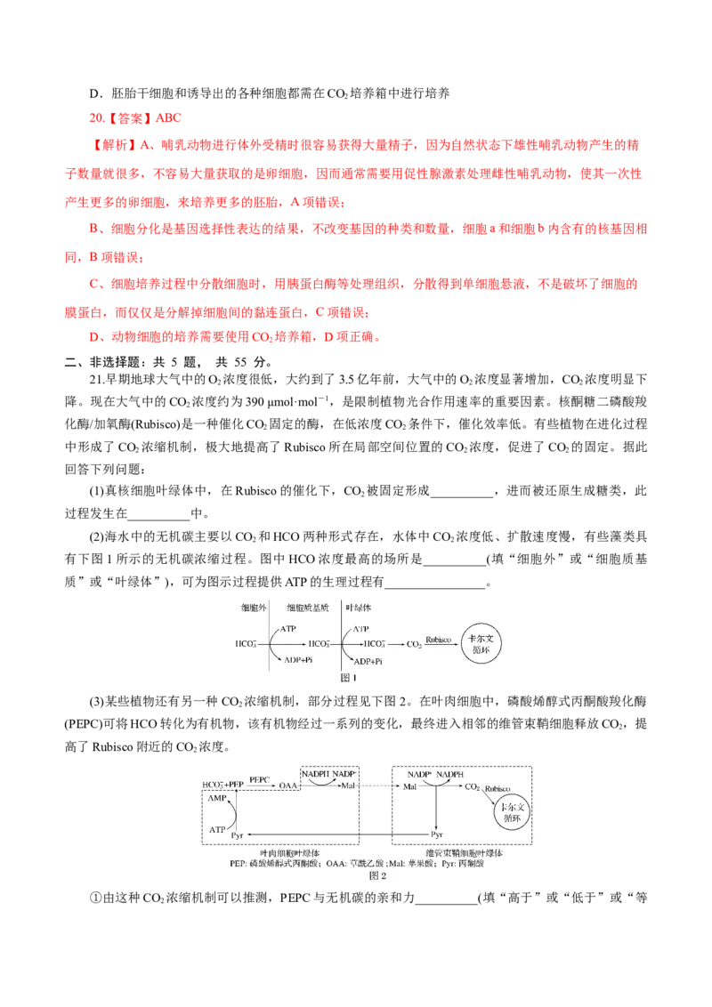 黄金卷05（解析版）-赢在高考&middot;黄金8卷备战2024年高考生物模拟卷（吉林专用）_2024高考押题卷_92024赢在高考全系列_（通用版）2024《赢在高考&middot;黄金预测卷》（九科全）各八套