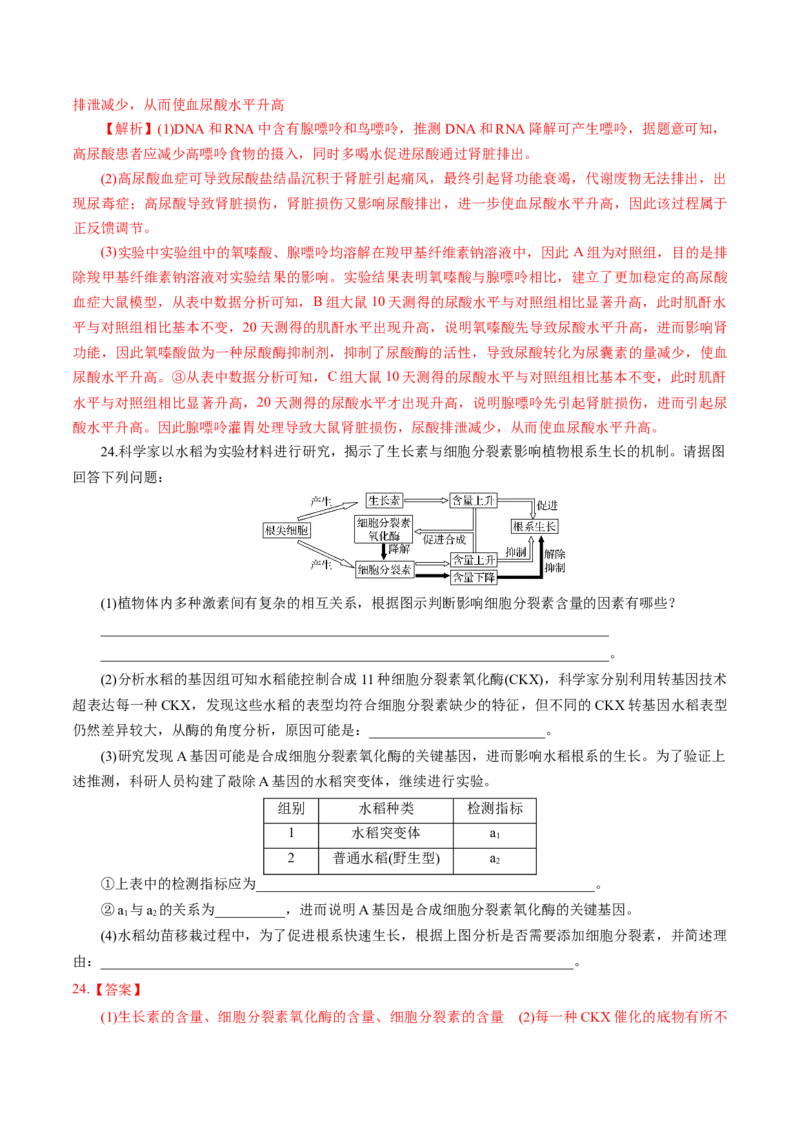 黄金卷05（解析版）-赢在高考&middot;黄金8卷备战2024年高考生物模拟卷（吉林专用）_2024高考押题卷_92024赢在高考全系列_（通用版）2024《赢在高考&middot;黄金预测卷》（九科全）各八套