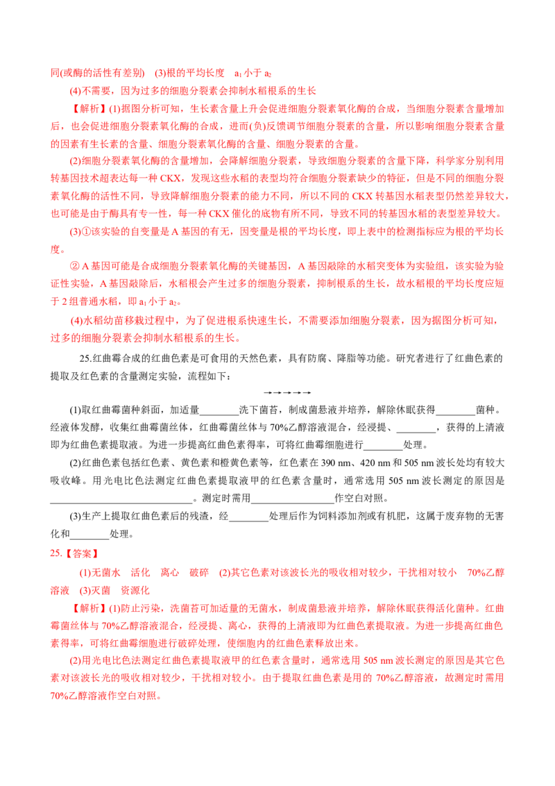 黄金卷05（解析版）-赢在高考&middot;黄金8卷备战2024年高考生物模拟卷（吉林专用）_2024高考押题卷_92024赢在高考全系列_（通用版）2024《赢在高考&middot;黄金预测卷》（九科全）各八套