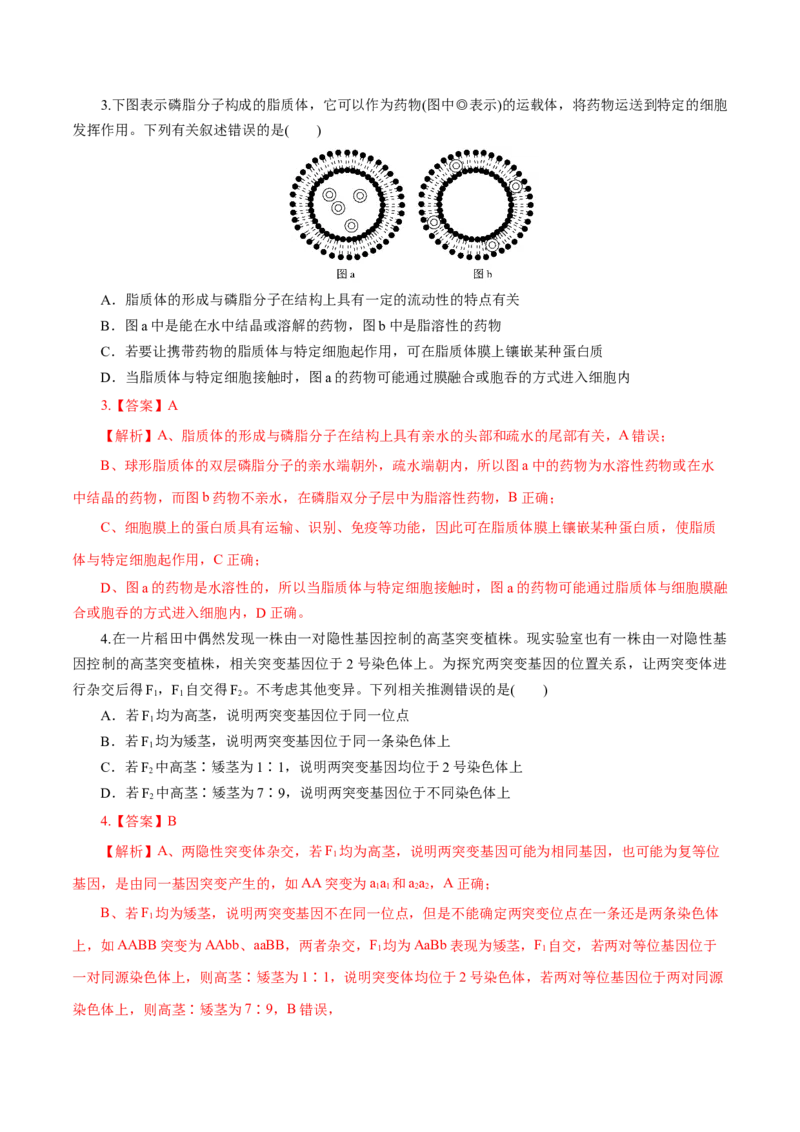 黄金卷05（解析版）-赢在高考&middot;黄金8卷备战2024年高考生物模拟卷（吉林专用）_2024高考押题卷_92024赢在高考全系列_（通用版）2024《赢在高考&middot;黄金预测卷》（九科全）各八套