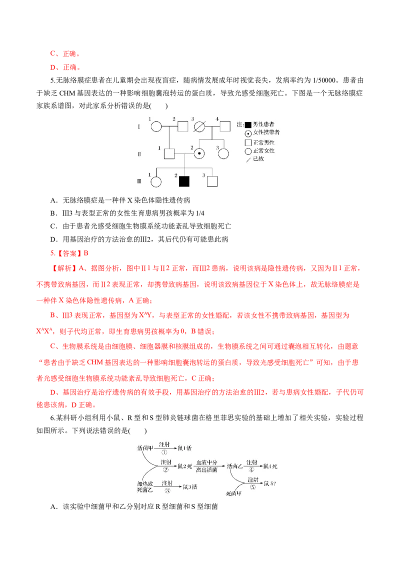黄金卷05（解析版）-赢在高考&middot;黄金8卷备战2024年高考生物模拟卷（吉林专用）_2024高考押题卷_92024赢在高考全系列_（通用版）2024《赢在高考&middot;黄金预测卷》（九科全）各八套