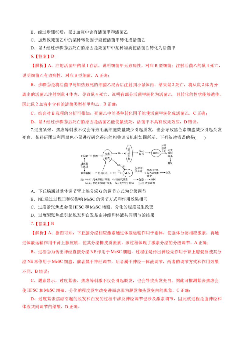 黄金卷05（解析版）-赢在高考&middot;黄金8卷备战2024年高考生物模拟卷（吉林专用）_2024高考押题卷_92024赢在高考全系列_（通用版）2024《赢在高考&middot;黄金预测卷》（九科全）各八套
