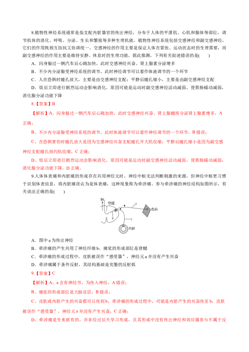 黄金卷05（解析版）-赢在高考&middot;黄金8卷备战2024年高考生物模拟卷（吉林专用）_2024高考押题卷_92024赢在高考全系列_（通用版）2024《赢在高考&middot;黄金预测卷》（九科全）各八套