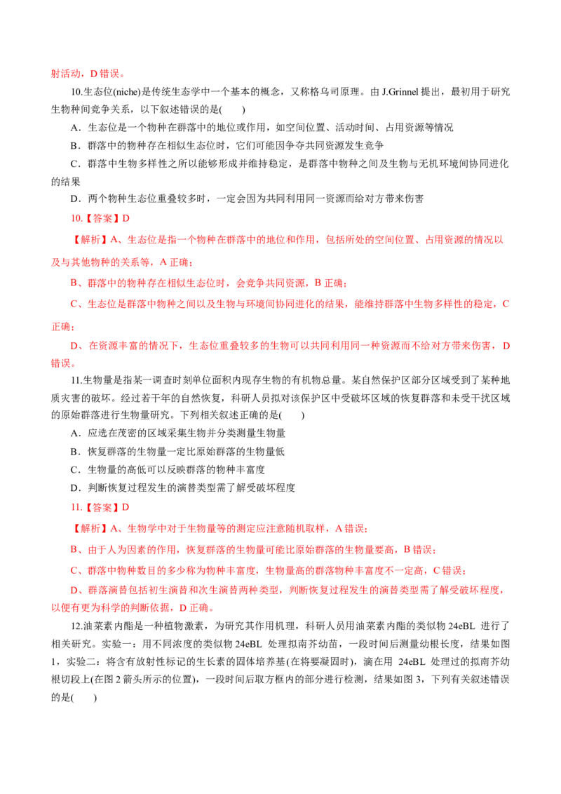 黄金卷05（解析版）-赢在高考&middot;黄金8卷备战2024年高考生物模拟卷（吉林专用）_2024高考押题卷_92024赢在高考全系列_（通用版）2024《赢在高考&middot;黄金预测卷》（九科全）各八套