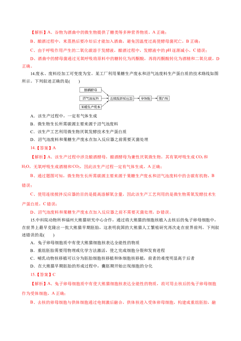 黄金卷05（解析版）-赢在高考&middot;黄金8卷备战2024年高考生物模拟卷（吉林专用）_2024高考押题卷_92024赢在高考全系列_（通用版）2024《赢在高考&middot;黄金预测卷》（九科全）各八套