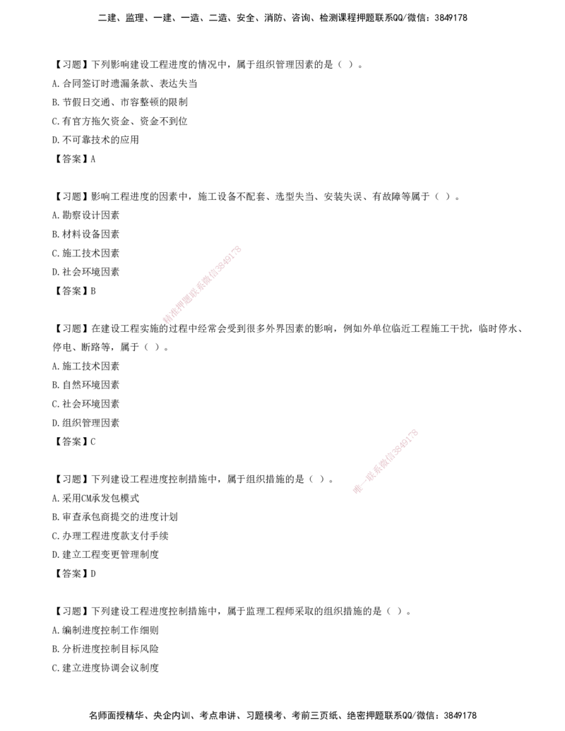 01.01-第一章-建设工程进度控制概述（一）_监理工程师_2025监理工程师_2025年监理工程师SVIP_2025年监理土建控制SVIP_03-习题精析✿实战特训✿模考通关_贾若冰_进度_讲义