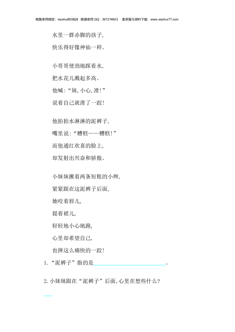 2020年部编版一年级下册-第三单元综合测试卷2_小学1-6年级全部试卷_语文_一年级_3-6-2、小学一年级语文下册_3-6-2-2、练习题、作业、试题、试卷_部编（人教）版_单元测试卷
