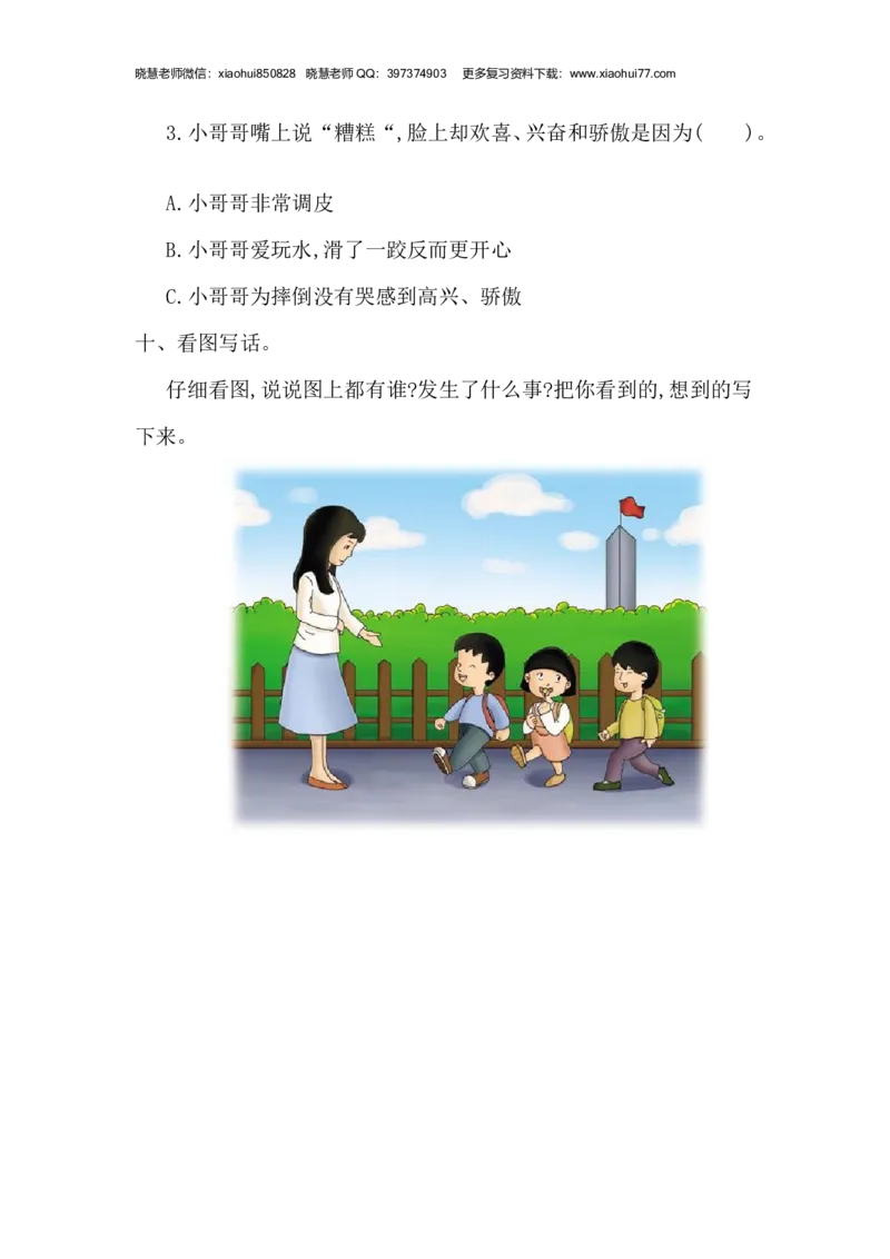 2020年部编版一年级下册-第三单元综合测试卷2_小学1-6年级全部试卷_语文_一年级_3-6-2、小学一年级语文下册_3-6-2-2、练习题、作业、试题、试卷_部编（人教）版_单元测试卷