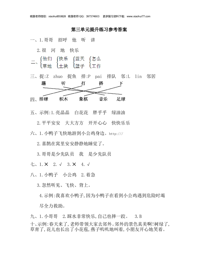 2020年部编版一年级下册-第三单元综合测试卷2_小学1-6年级全部试卷_语文_一年级_3-6-2、小学一年级语文下册_3-6-2-2、练习题、作业、试题、试卷_部编（人教）版_单元测试卷