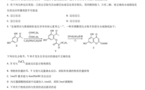 吉林省通化市梅河口市第五中学2024-2025学年高三上学期开学考试化学试题（含答案）(1)_8月_240820吉林省通化市梅河口市第五中学2024-2025学年高三上学期开学考试