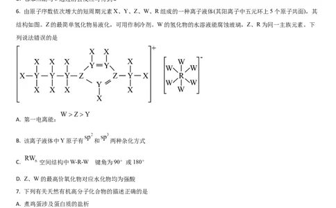 吉林省通化市梅河口市第五中学2024-2025学年高三上学期开学考试化学试题（含答案）(1)_8月_240820吉林省通化市梅河口市第五中学2024-2025学年高三上学期开学考试