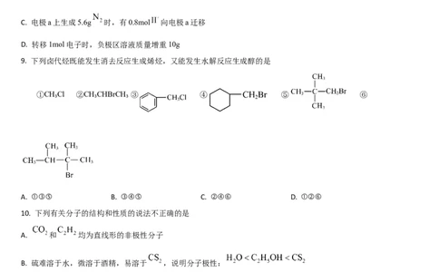 吉林省通化市梅河口市第五中学2024-2025学年高三上学期开学考试化学试题（含答案）(1)_8月_240820吉林省通化市梅河口市第五中学2024-2025学年高三上学期开学考试