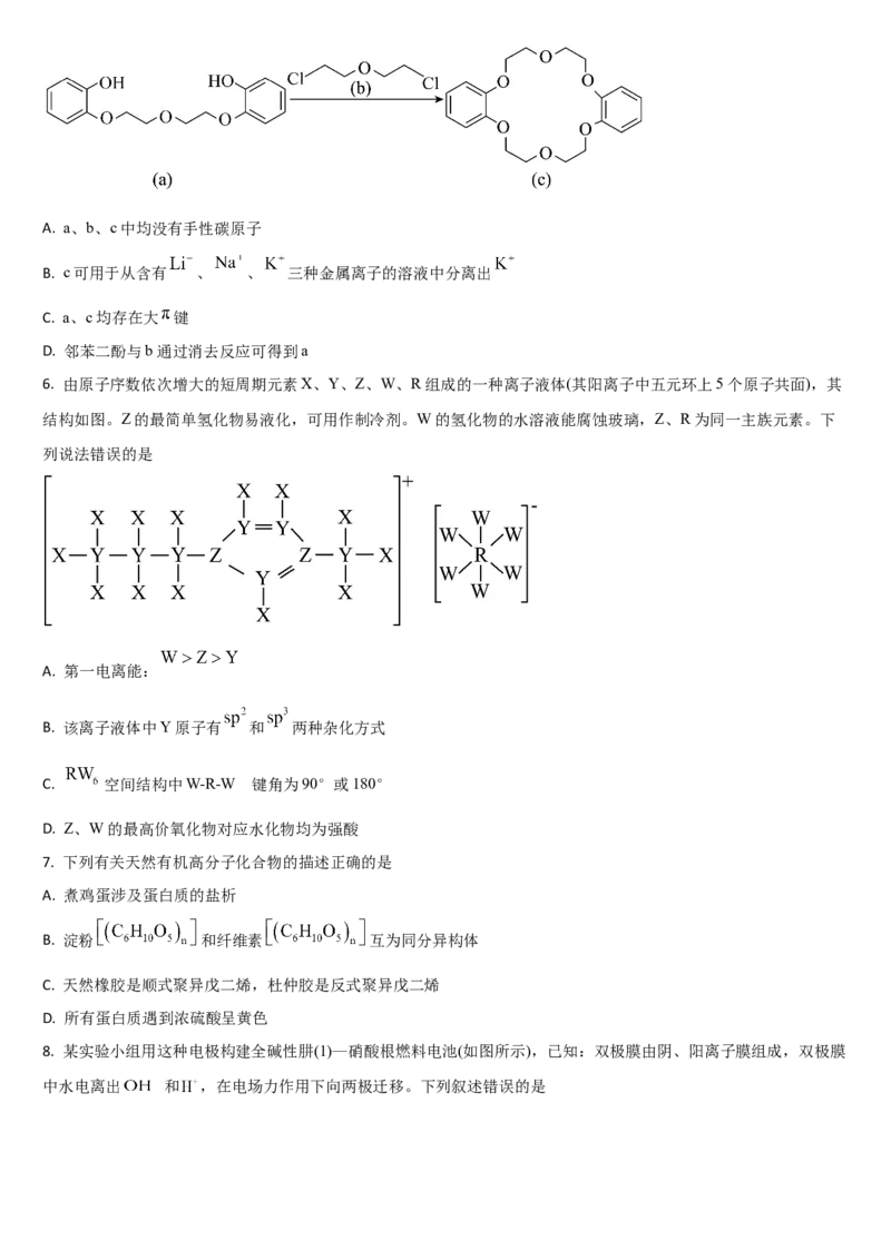吉林省通化市梅河口市第五中学2024-2025学年高三上学期开学考试化学试题（含答案）(1)_8月_240820吉林省通化市梅河口市第五中学2024-2025学年高三上学期开学考试