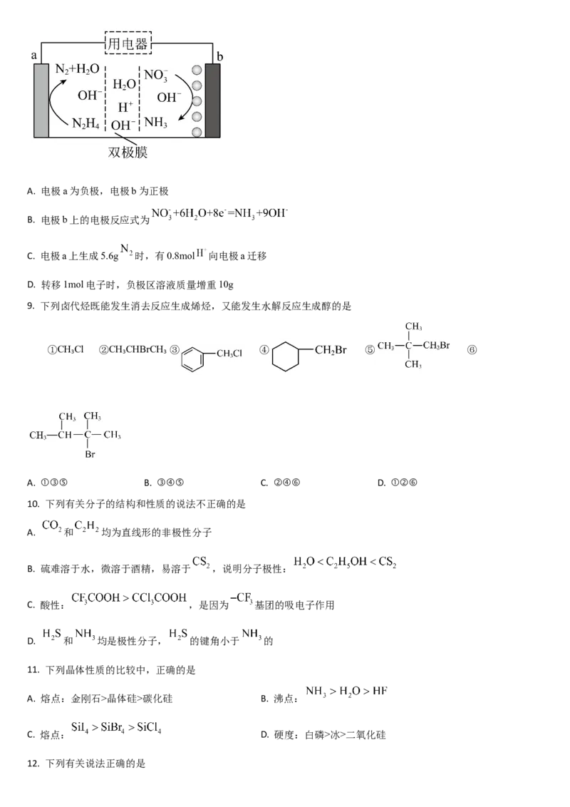 吉林省通化市梅河口市第五中学2024-2025学年高三上学期开学考试化学试题（含答案）(1)_8月_240820吉林省通化市梅河口市第五中学2024-2025学年高三上学期开学考试